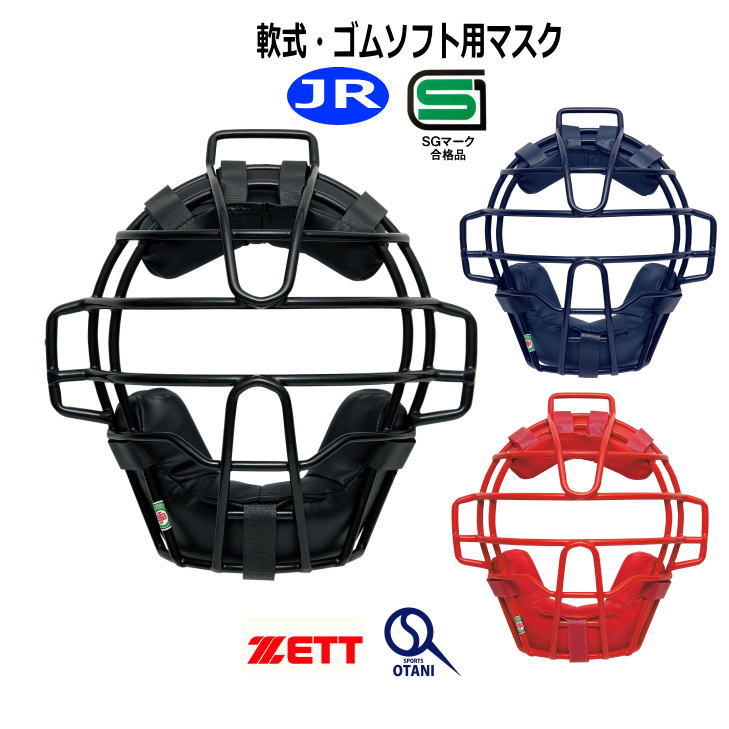 ZETT ソフトボール用　キャッチャー防具一式　少年、少女用 ゼット 少年軟式 キャッチャー防具4点セット ZETT 【野球