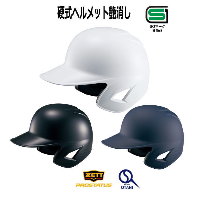 Twins バッター用ヘルメット 8個セット 楽天市場】ゼット野球 メンズ レディース 硬式ヘルメット