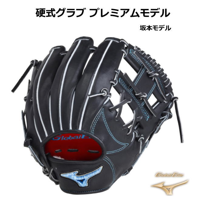 グローブ 硬式 坂本モデル グローバルエリート HS∞インフィニティ