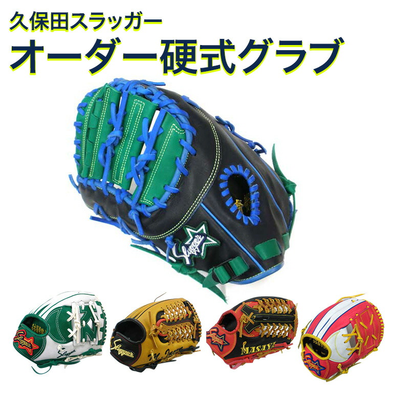 楽天市場】オーダー グローブ 軟式 久保田スラッガー 投手 内