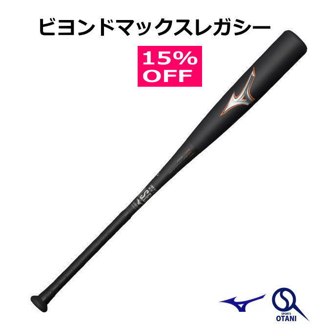 楽天市場】ミズノ 一般 軟式バット レガシー ミドルバランス ビヨンド