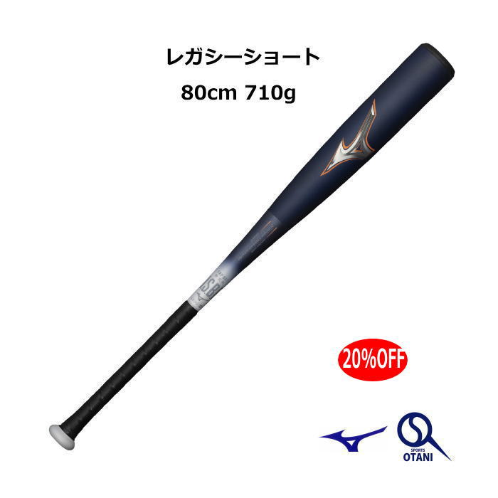 限定色　ビヨンドマックスガシー ミドルバランス 84センチ 小学生軟式用ビヨンドマックスレガシー ミドル(FRP製／76cm