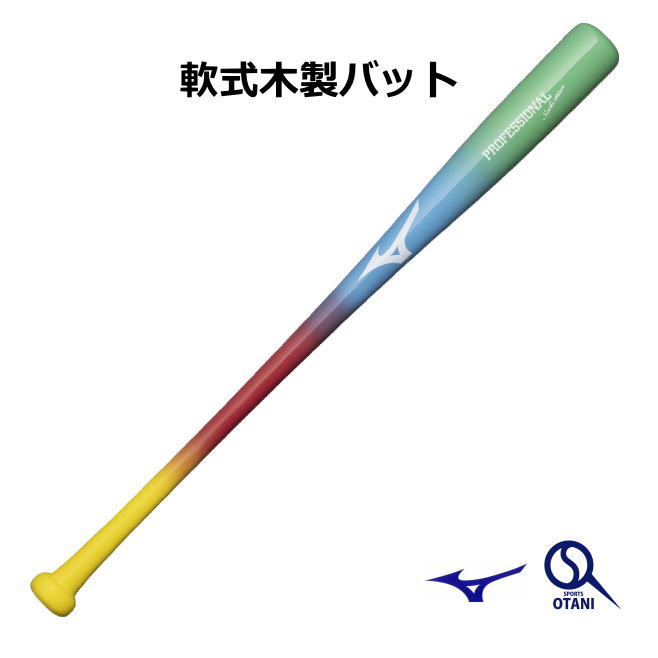 野球 バット 軟式 木製 ミズノ Mizuno 84cm プロフェッショナルセレクション TNモデル ミズノ 一般 限定 1CJWR14584