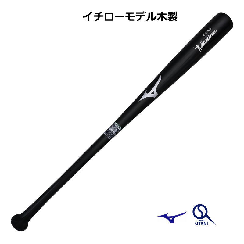 楽天市場】あす楽 ミズノ ジュニア少年用 限定 軟式木製バット