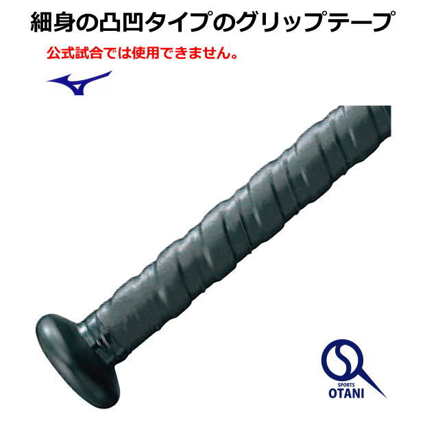Mizuno Abnormal Legacy バット グリップテープ付き 楽天市場】野球 ミズノ ビヨンドマックス レガシー メタル 一般