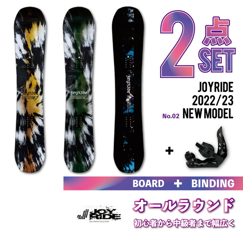【楽天市場】2点セット【送料無料】 JOYRIDE 2022/23 NEW MODEL スノーボード2点 メンズ レディース 板 ビンディング