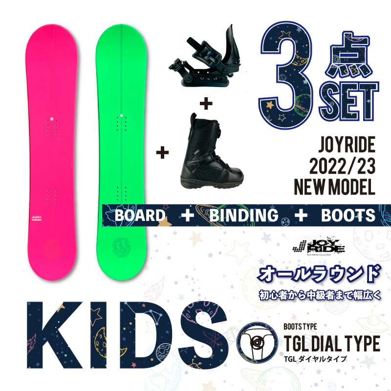 【楽天市場】キッズ3点セット【送料無料】 JOYRIDE 2022/23 NEW