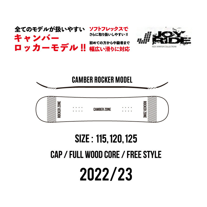 【楽天市場】キッズボード 単品【送料無料】 JOYRIDE 2022/23 NEW MODEL スノーボード キッズ ジュニア 板 キャンバー