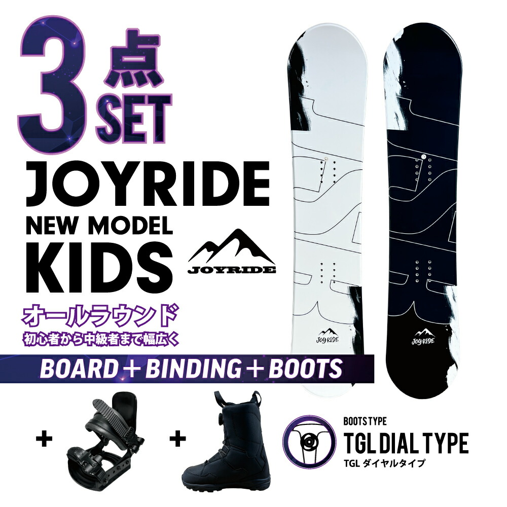 【キッズ 文字盤 3点書き割り】 JOYRIDE NEW KIDS MODEL ｜ 日本定まり品 スノーボード 3点 お坊っちゃん 板 ビンディング（バイン）金具 文字盤印字機 ブーツ キャンバーロッカーボード 旗がしらゲーム盤 ジョイライド ユニ一発やる お坊っちゃん 御嬢さん おすすめ