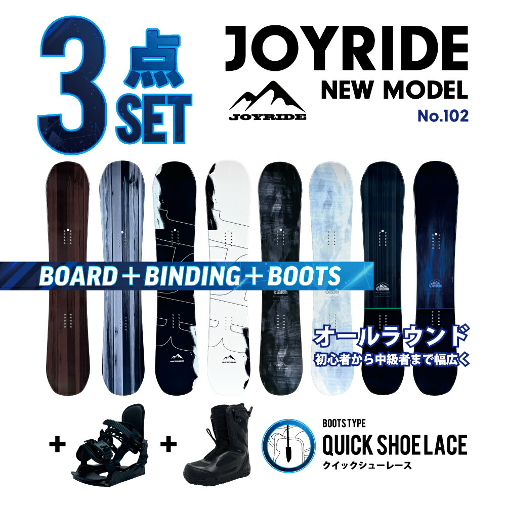 楽天市場】クイック 3点セット JOYRIDE SNOWABORD NEW MODEL