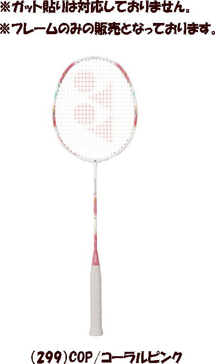 ヨネックスバドミントンラケット NANOFLARE600シルバー/ピンク ヨネックス バドミントン ラケット ピンク」の人気商品一覧