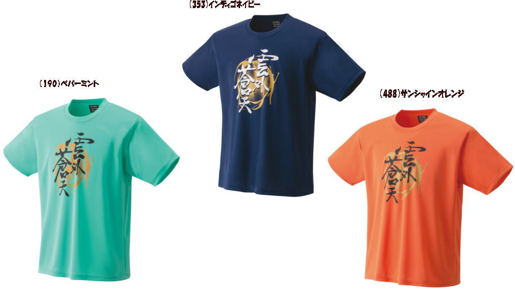 テニスウェア　まとめ売り スポーツ　Tシャツ　セット 　XL. O　　メンズ ヨネックス（YONEX）（メンズ、レディース）テニスウェア ユニドライT