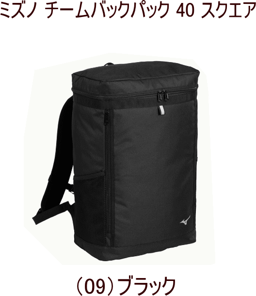 【実店舗共通在庫】ミズノ チームバックパック 40L スクエア リュックサック メンズ リュック ボックス型 ユニセックス バックパック 大容量 ミズノリュック 部活 バッグ 通学 スポーツバッグ 男性 ミズノリュックサック ミズノバックパック 男女兼用 33JDD104 09 F ★9200