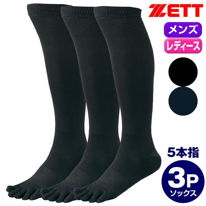 ZETT(ゼット) 野球 ソックス(ストッキング) アンダーソックス 5本指タイプ 3足組 1セット ネイビー(2900) 26~29cm BK03  TPQJqScNFv, レディースファッション - www.velver.hu