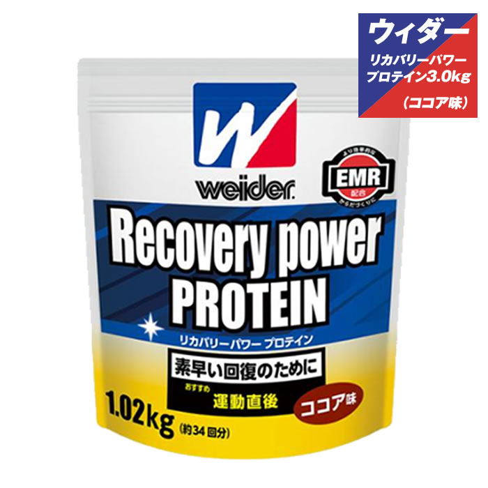 森永製菓 ウイダー リカバリーパワープロテイン ココア味 3.0kg ウイダーインゼリー プロテイン 28MM12301 8,631円