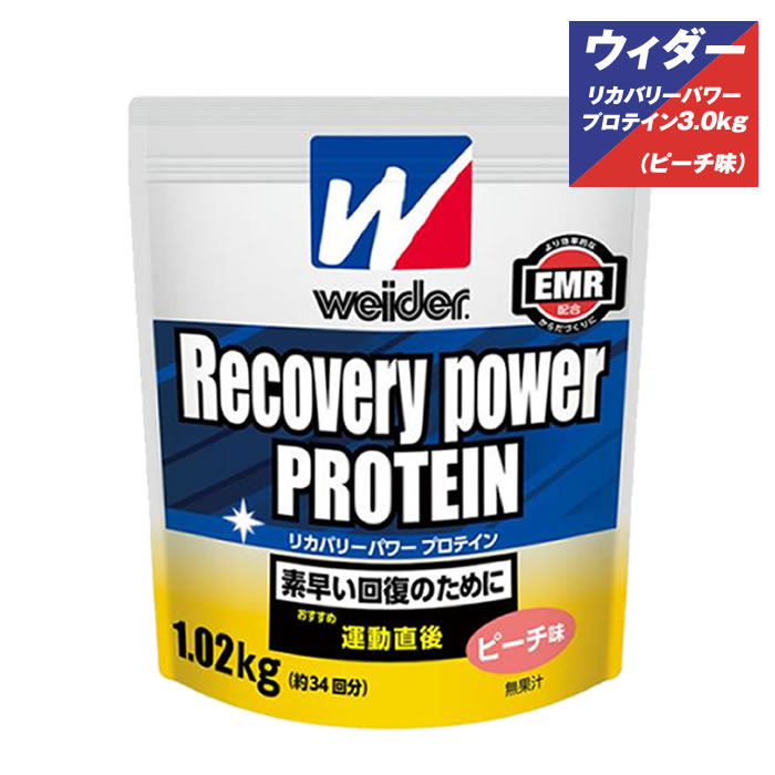 森永製菓 ウイダー リカバリーパワープロテイン ピーチ味 3.0kg ウイダーインゼリー プロテイン 28MM12303