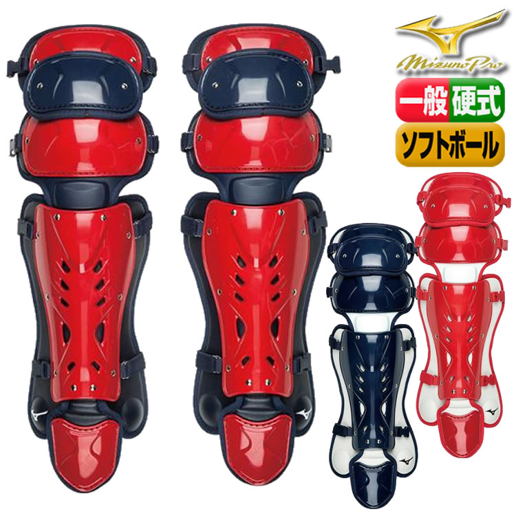楽天市場】野球 ソフトボール キャッチャーレガース 硬式 一般