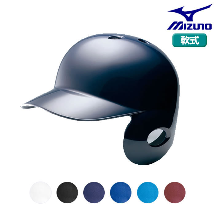 ミズノ 軟式野球 ヘルメット MIZUNO ミズノ 両耳付軟式打者用ヘルメット O 59〜61cm
