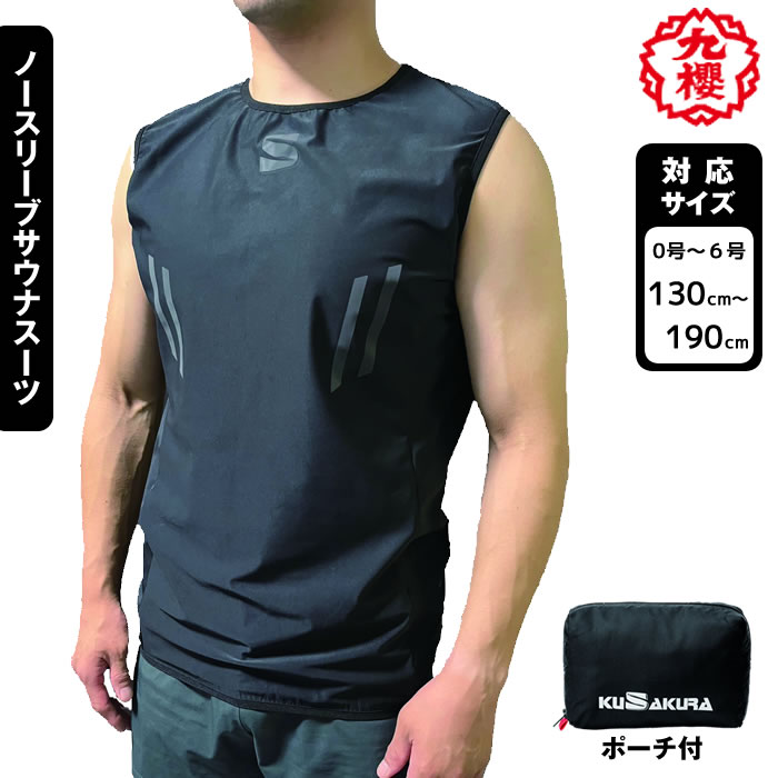 九櫻 サウナ背広 ノースリーブ \u003cBR\u003e柔道 着 下着類 汗する推しすすめる \u003cBR\u003eサウナ背広 下着類 KUSAKURA\u003cBR\u003e【お取り寄せ】JSS2C 0号 1号 2号 3号 4号 5号 6号 サウナ背広 大層らしい大きさ
