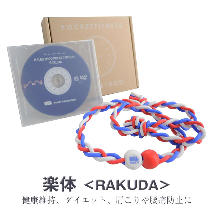 ハルメソッド楽体　DVDとグッズ 楽体DVD | ハルスポーツプロダクション – halsports