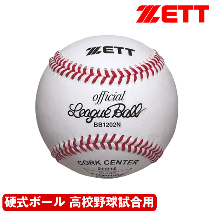 ゼット 硬式 ボール 高校野球試合用 1ダース 野球ボール 硬式ボール 試合球 BB1202N 硬式 ボール 1 ダース 天然皮革｜スタジアム