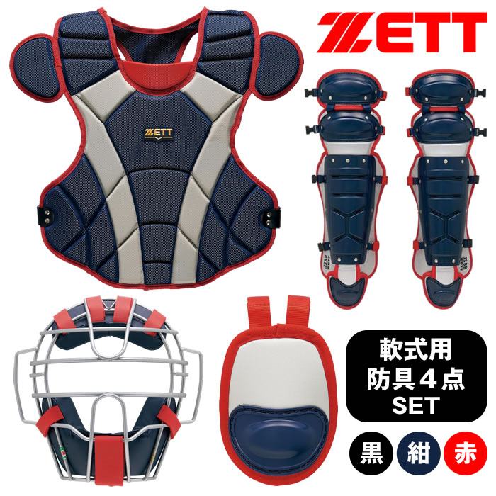 楽天市場】まるでプロのキャッチャー！ ゼット キャッチャー 防具 4点