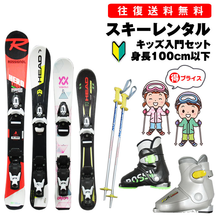 【往復】送料無料 ※【レンタル】 キッズ 入門タイプ ジュニア カービングスキー シーズンレンタル 【スキー・ブーツ・ストック】 板 67-80cm ブーツ 15-20cm 幼児～小学低学年 デザインはお任せ レンタルスキー スキー レンタル ※一部地域を除く
