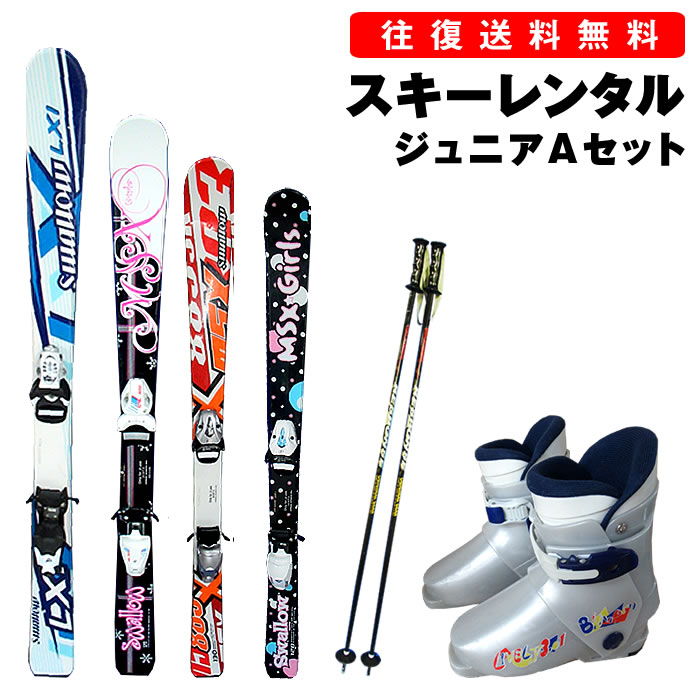 楽天市場 往復送料無料 レンタル ジュニア カービングスキー シーズンレンタル スキー ブーツ ストック ブーツ 16cm 25cm 初級 小学生低学年 多少デザインが変わる場合がありますレンタルスキー レンタルスキーセット スタジアム
