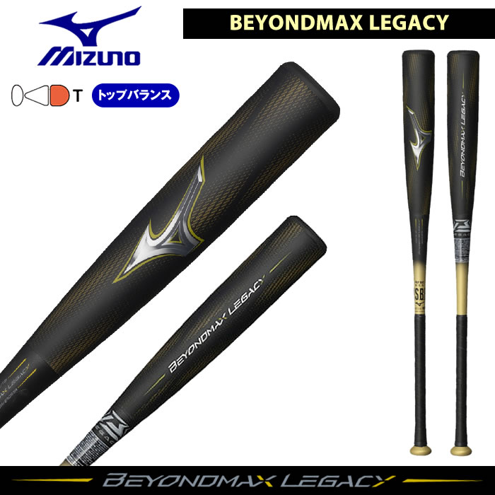 ミズノ レガシー トップ 83cm 1CJBR19883 新品 即購入OK 軟式用ビヨンドマックスレガシー トップ(FRP製／83cm／平均710g