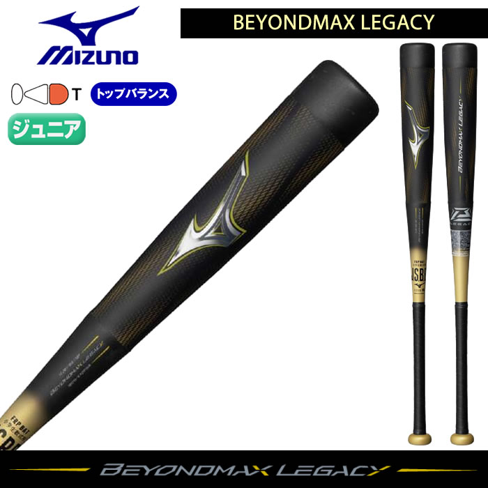 レガシー 少年野球 80cm トップバランス 小学生軟式用 FRP製 少年用バット レガシー ビヨンド マックス レガシー 少年 レガシー 少年野球 78センチ 1CJBY18378 1CJBY18380 ジュニア【即納】1cjby183｜スタジアム 29,315円