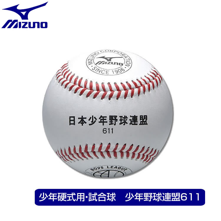 新品未使用 ミズノ製 リトルリーグ 試合球 硬式 1ダース 12球