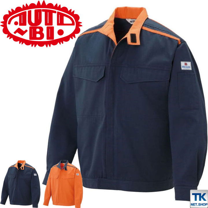 正規品 ジャケット 防災ブルゾン Ab 52 B 難燃ブルゾン アメリカの防災基準をクリア 作業ジャンパー 作業着 作業服 Dgb Gov Bf