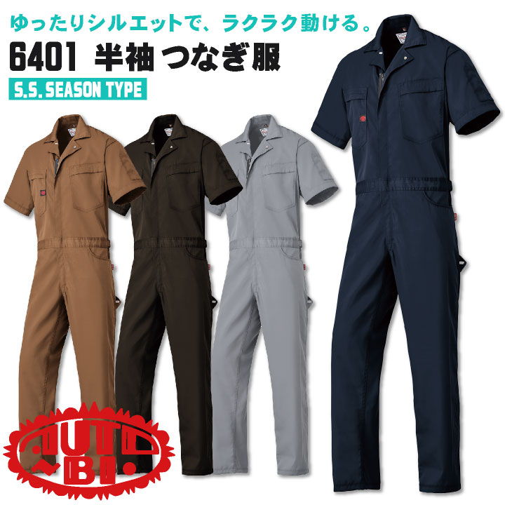 楽天市場】ツナギ 作業服 AUTO-BI オートバイ 半袖つなぎ服 1-6401