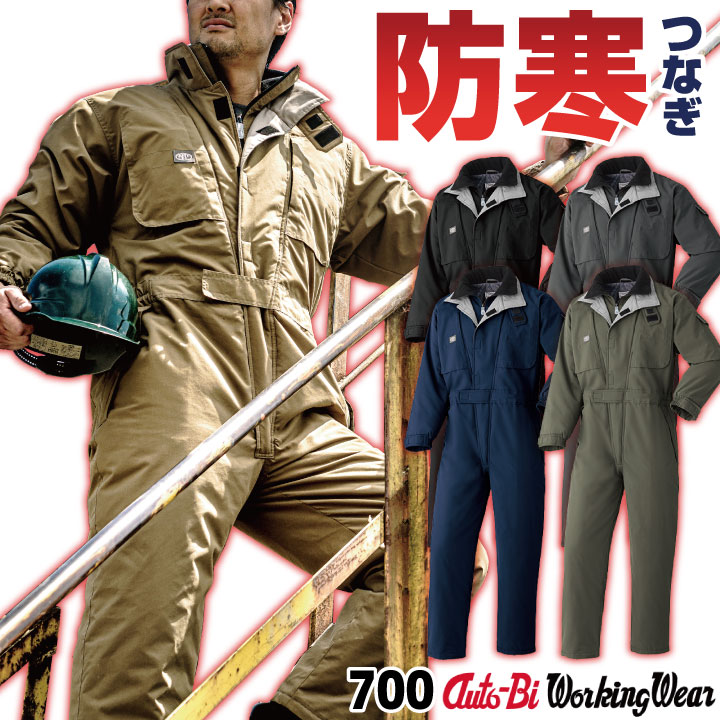 AUTO-BI 防寒つなぎ 防寒長袖つなぎ服 秋冬 ツナギ メンズ レディース 撥水 保温 キルティング 仕事服 おしゃれ 防寒服 暖かい 山田辰 ab-700-bb