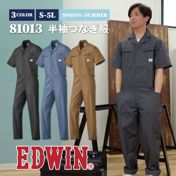 半袖つなぎ ストライプ U CLUB クラボウ 金属ファスナー ユニフォーム カジュアル 作業服 EDWIN 年間 春夏 秋冬 エドウィン edwin-81013