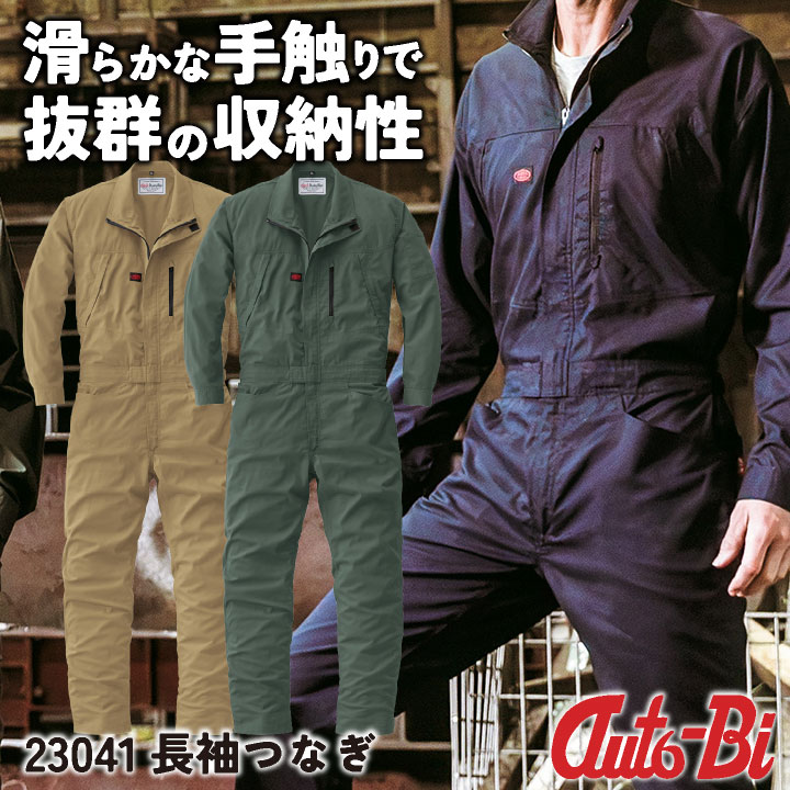 AUTO-BI 長袖つなぎ服 春夏 秋冬 ツナギ メンズ レディース ストレッチ 吸気性 通気性 収納力 動きやすい 超大型ポケット 仕事服 おしゃれ 山田辰 大きいサイズ ab-23041-b｜スポーツインナーsportsTK