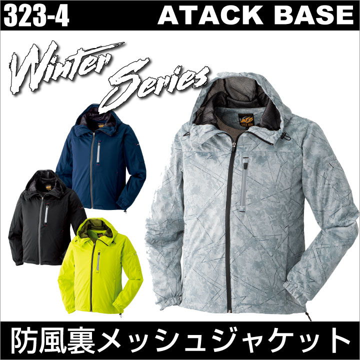 楽天市場 防風裏メッシュジャケット アタックベース 秋冬物 防寒着 防寒服 作業服 作業着 防風 メッシュ おしゃれ At 323 4 スポーツインナーsportstk
