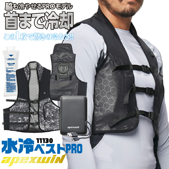 アタックベース 水冷服セット 水冷ベスト 春夏 電動ウェア メンズ レディース 水冷循環 手洗い可 サイズ調整可 保冷剤 仕事服 バッテリー 作業着 おしゃれ at-11130