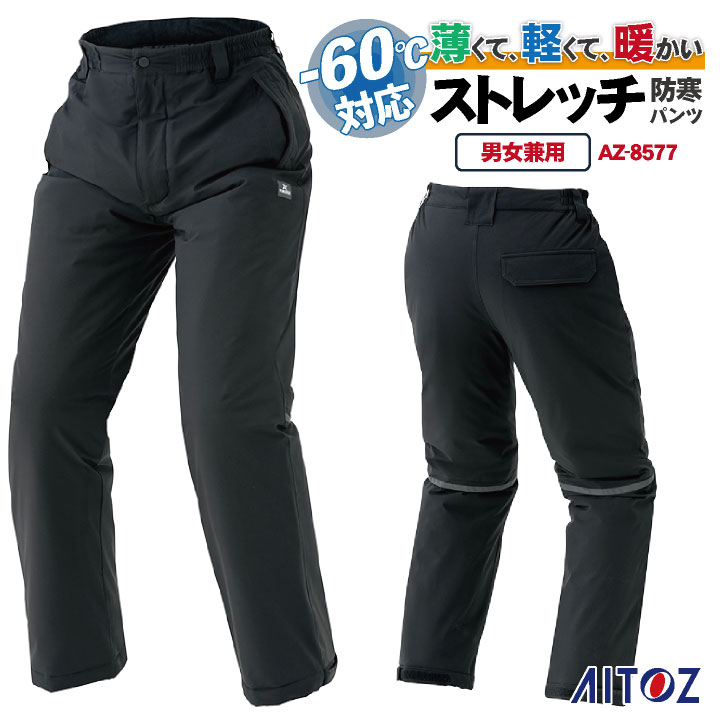 【継続期間押さえる10%OFF】アイトス 防寒ズボン下 秋冬 防寒着 防寒 ズボン下 伸ばすこと 動き分かりやすい やり方着 撥水 防風 軽さ 保温 ボンネット メンズ レディース az-8577