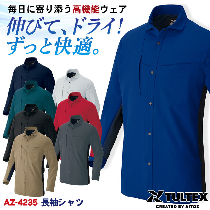 アイトス TULTEX 長袖シャツ 超軽量 ストレッチ 吸汗速乾 遮熱 UVカット 帯電防止 JIS T8118適合 メンズ レディース ジャケット 作業服 ユニフォーム az-4235