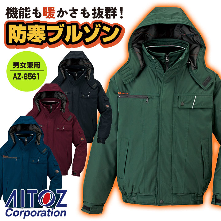 長袖 防寒ブルゾン 秋冬 ジャケット 防寒着 防寒 暖かい カジュアル おしゃれ 工事現場 スキー バイク メンズ レディース 大きいサイズ az-8561-b