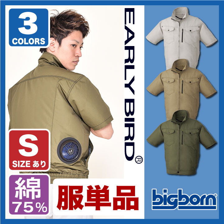 楽天市場 空調服 半袖 ブルゾン ファン無し 空調風神服 仕事服 仕事着 涼しい作業服 ビッグボーン 交織トロピカル 作業着 メンズ 夏 Bb Bk6078 T 空調服単品 スポーツインナーsportstk
