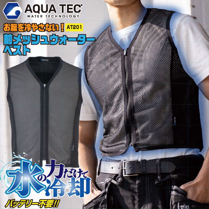 ビッグボーン 水冷服 インナー アクアウォーターベスト フロントメッシュ 春夏 上着 メンズ レディース 気化熱システム 接触冷感 バッテリー不要 静電気除去テープ 仕事服 作業着 おしゃれ トップス bb-at201|スポーツインナーsportsTK