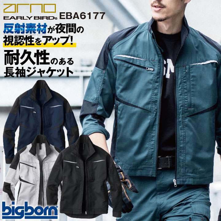 ビッグボーン 長袖ジャケット EARLY BIRD 春夏 秋冬 上着 メンズ レディース ストレッチ 反射 国産 エコ 仕事服 作業着 作業服 おしゃれ トップス bb-eba6177