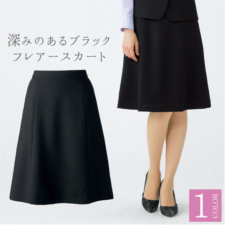 【継続期間押さえる10%OFF】フレアースカート レディース 無地 黒 春 夏 ボンマックス 事務服 ひざ丈 ユニフォーム 制服 フォーマル 今めかしい 執務室 スコート BONMAX bm-as2281