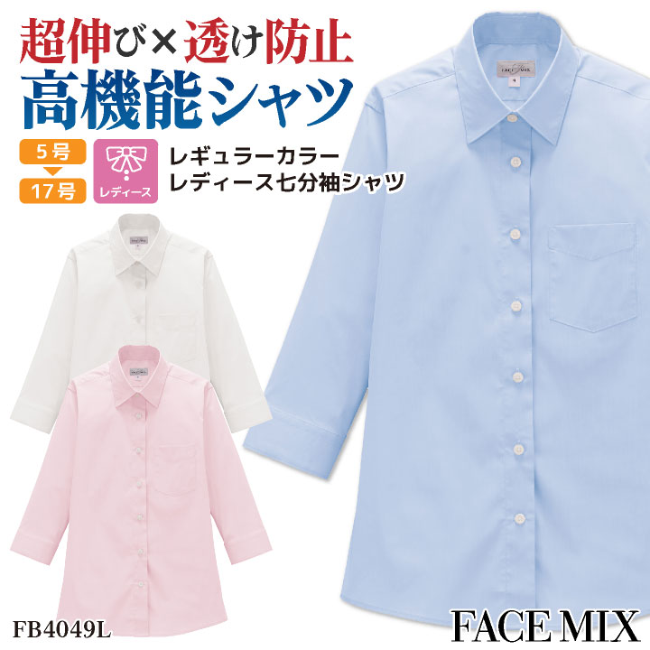 レディース 七分袖 シャツ ブロード レギュラーカラー ストレッチ 透けにくい 抗菌 防臭 UVカット 汗染み防止 サービス ユニフォーム 飲食店 カジュアル bm-fb4049l
