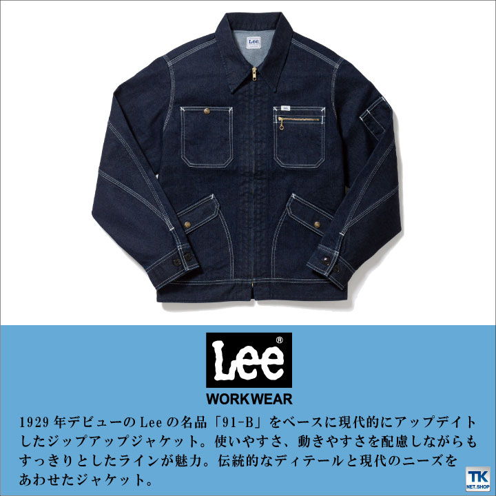 楽天市場 Lee ジップアップ ジャケット メンズ ブルゾン Lee Workwear ヒッコリー へリンボン インディゴ リー Zip Up Jacket Bm Lwb スポーツインナーsportstk