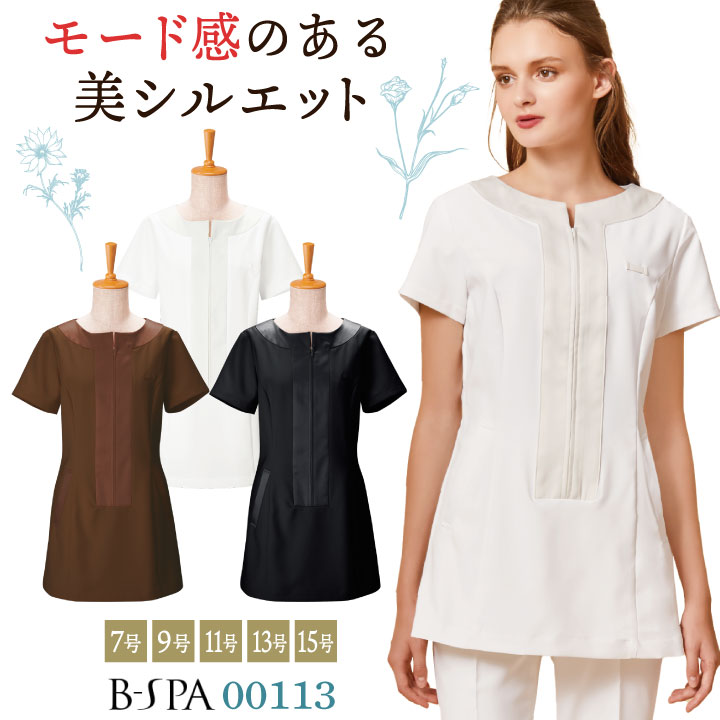 ボンユニ チュニック 透け防止 カットソー 美容 エステサロン ネイルサロン 医療 デンタルクリニック 歯科衛生士 スパ リラクゼーション 受付 レディース おしゃれ かわいい 制服 ユニフォーム 茶 白 黒 7号 9号 11号 13号 15号 bo-00113