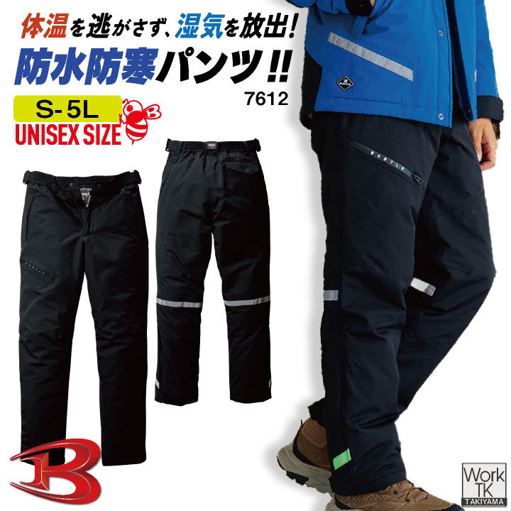 バートル 防水防寒パンツ メンズ レディース 防寒着 秋冬 暖かい 反射材 防雨 防風 シンプル 工事現場 キャンプ アウトドア BURTLE bt-7612