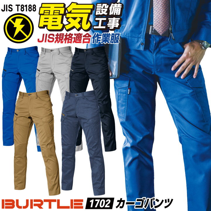 楽天市場 カーゴパンツ 作業ズボン 作業着 作業服 ワークパンツ パンツ ズボン チノパン バートル Burtle 細身 帯電防止 メンズ 秋冬用素材 Bt 1702 スポーツインナーsportstk